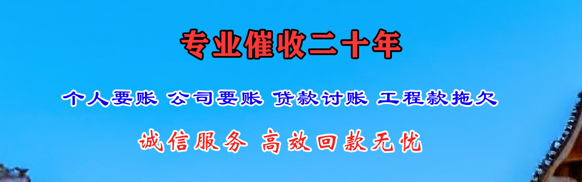 岳池清债公司